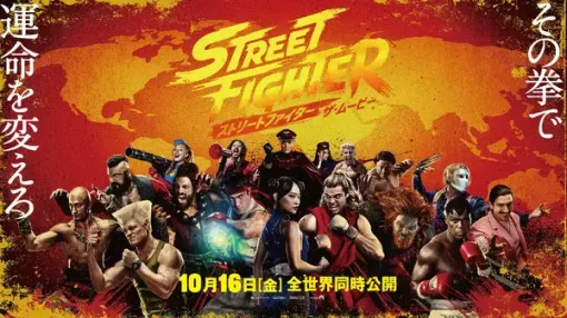 「ストリートファイター/ザ・ムービー」、大手映画レビュー集積サイトでは批評家の賛否分かれ44%の評価―キャラやアクションを称賛する声もストーリーなどのマイナス点 「ストリートファイター/ザ・ムービー」、大手映画レビュー集積サイトでは批評家の賛否分かれ44%の評価―キャラやアクションを称賛する声もストーリーなどのマイナス点