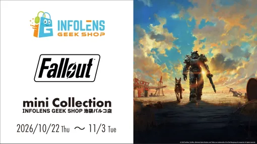 「フォールアウト」グッズ多数展開! 「Fallout mini Collection」がINFOLENS GEEK SHOP池袋パルコ店にて期間限定開催 「フォールアウト」グッズ多数展開! 「Fallout mini Collection」がINFOLENS GEEK SHOP池袋パルコ店にて期間限定開催