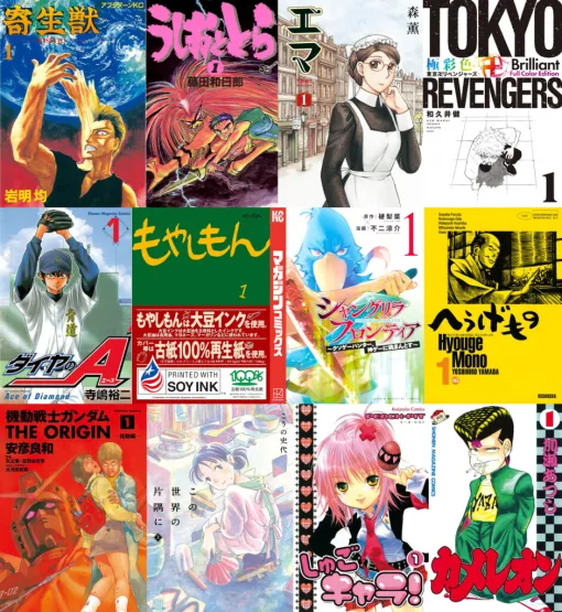 【50%還元】『寄生獣』『うしおととら』などKindleにて週末限定ポイント50%還元セール開催中!『エマ』『東リベ』『ダイヤのA』『もやしもん』ほかにも人気マンガが多数対象 【50%還元】『寄生獣』『うしおととら』などKindleにて週末限定ポイント50%還元セール開催中!『エマ』『東リベ』『ダイヤのA』『もやしもん』ほかにも人気マンガが多数対象