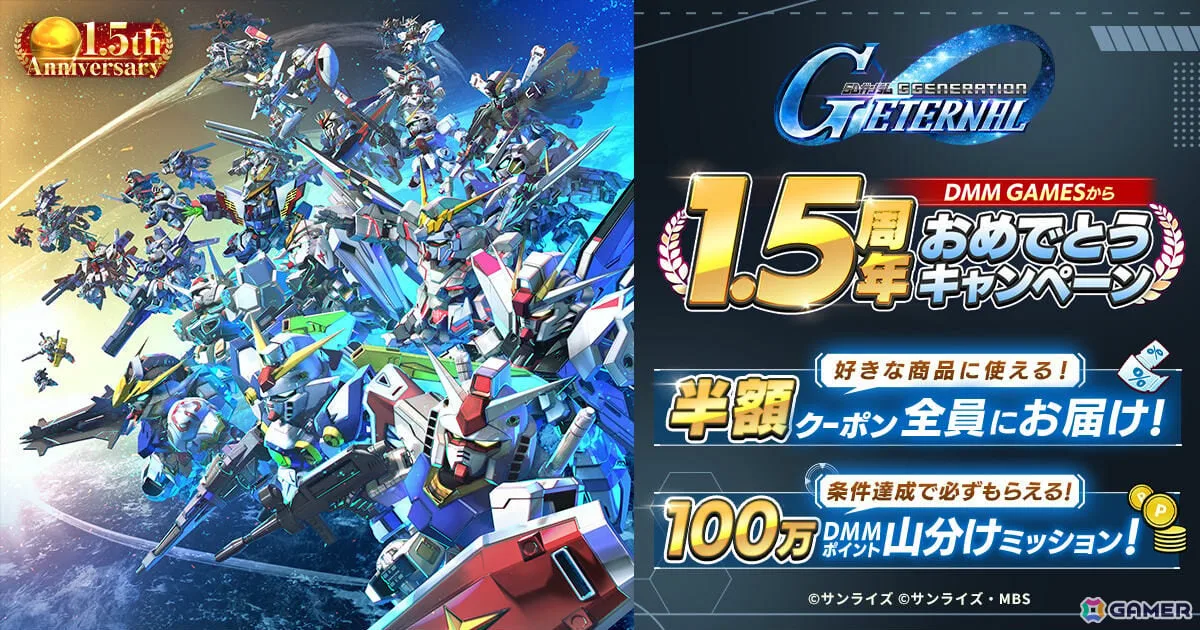 「SDガンダム ジージェネレーション エターナル」1.5周年を記念して好きな商品に使える半額クーポンがDMM GAMES版で配布！
