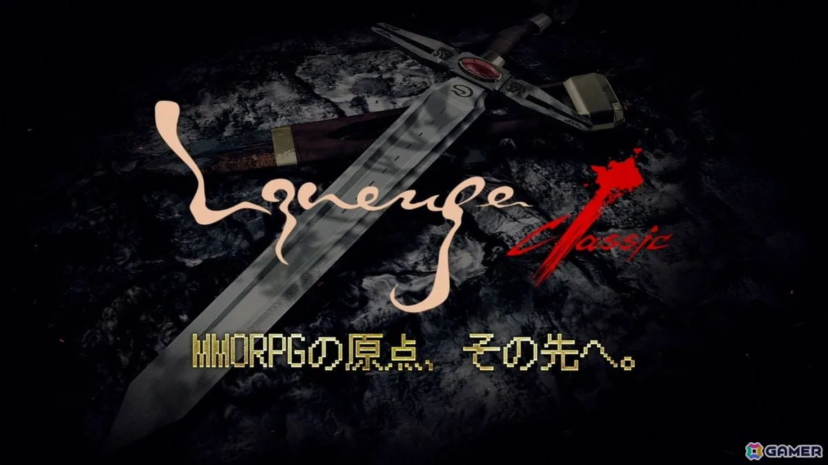 MMORPG「リネージュ クラシック」が日本でサービス開始決定!2000年代初期の「リネージュ」が再び楽しめる MMORPG「リネージュ クラシック」が日本でサービス開始決定!2000年代初期の「リネージュ」が再び楽しめる