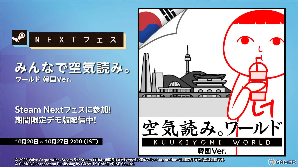 「みんなで空気読み。ワールド 韓国Ver.」がSteam Nextフェスに出展!期間限定のデモ版も10月20日に配信 「みんなで空気読み。ワールド 韓国Ver.」がSteam Nextフェスに出展!期間限定のデモ版も10月20日に配信