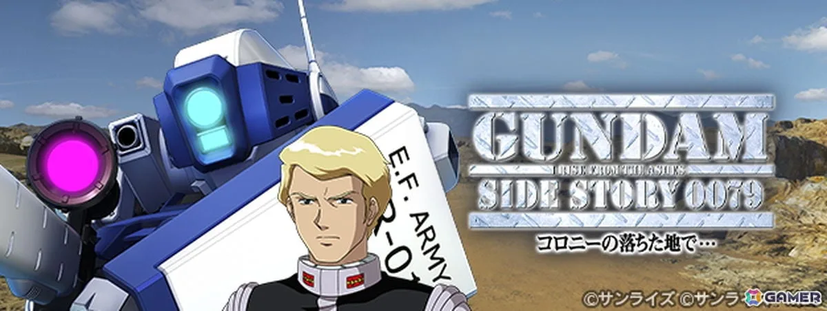 「SDガンダム ジージェネレーション エターナル」ストーリーイベント「機動戦士ガンダム外伝 コロニーの落ちた地で...」が開催！
