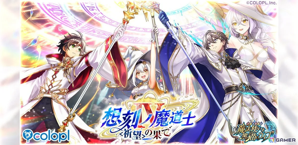 「黒ウィズ」メインクエスト「想刻ノ魔道士IV ~〈祈望〉の果て~」が開催!ハル、メルティア、ヴィルジリオ、レクトラがガチャに登場 「黒ウィズ」メインクエスト「想刻ノ魔道士IV ~〈祈望〉の果て~」が開催!ハル、メルティア、ヴィルジリオ、レクトラがガチャに登場