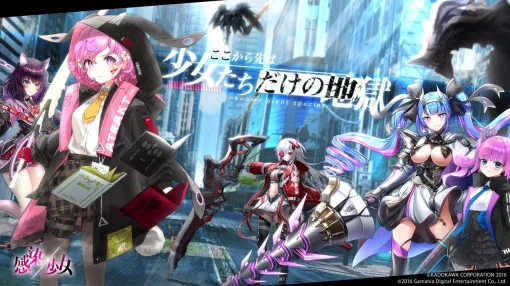 『感染×少女』12月10日サービス終了。10年の感謝を込めたイベント復刻などが実施中 『感染×少女』12月10日サービス終了。10年の感謝を込めたイベント復刻などが実施中