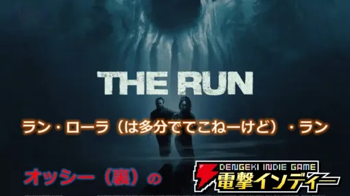 【動画】フィットネスインフルエンサーと殺人鬼の体力勝負!?『The Run』を実況プレイ【電撃インディー】 【動画】フィットネスインフルエンサーと殺人鬼の体力勝負!?『The Run』を実況プレイ【電撃インディー】