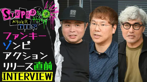『ステューピッド・ネバー・ダイズ』最終調整で奇跡が起こり劇的にゲームが変わっていた! 四公爵戦のポイントや体験版の裏話も明らかになった発売直前インタビュー 『ステューピッド・ネバー・ダイズ』最終調整で奇跡が起こり劇的にゲームが変わっていた! 四公爵戦のポイントや体験版の裏話も明らかになった発売直前インタビュー