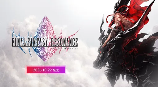 楽天ブックスで『FFレゾナンス』あなたに合うキャラクターがわかる“ビジョン診断”が公開中。ソフト購入＆エントリーするとポスターも抽選で当たる