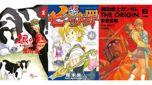 Amazonマンガ毎週末セールは本日(10/18)まで。『銀の匙』『七つの大罪』『ガンダム THE ORIGIN』がKindleで50%ポイント還元 Amazonマンガ毎週末セールは本日(10/18)まで。『銀の匙』『七つの大罪』『ガンダム THE ORIGIN』がKindleで50%ポイント還元