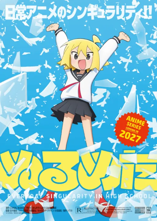 マンガ『ぬるめた』が2027年にTVアニメ化決定!『サイバーパンク:エッジランナーズ2』監督の五十嵐海氏がTVアニメで初の監督を務める マンガ『ぬるめた』が2027年にTVアニメ化決定!『サイバーパンク:エッジランナーズ2』監督の五十嵐海氏がTVアニメで初の監督を務める