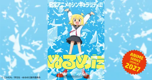 TVアニメ「ぬるめた」公式サイト|2027年放送決定 TVアニメ「ぬるめた」公式サイト|2027年放送決定