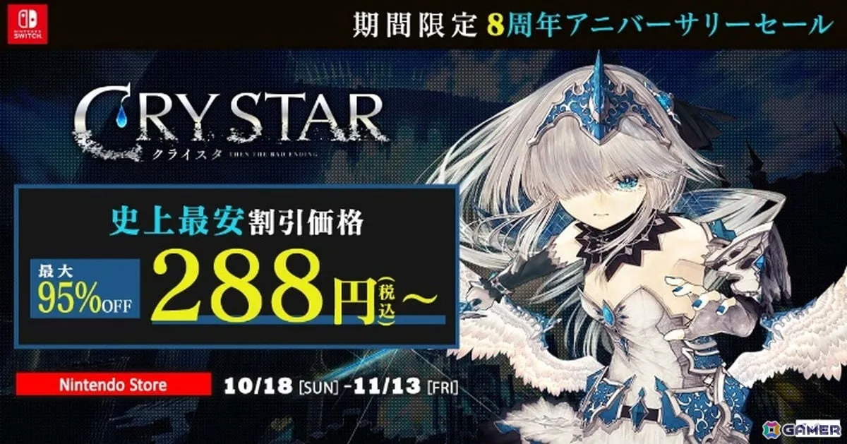 「CRYSTAR -クライスタ-」Switch版が史上最安値の288円（税込）となるセールが開催！