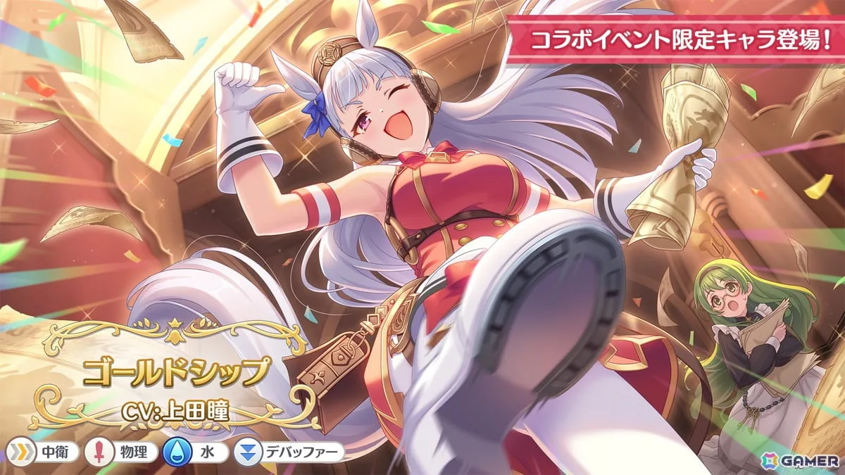 「プリコネR」×「ウマ娘」コラボが10月31日より開催！ゴールドシップはイベントで仲間に、アーモンドアイら4人が登場