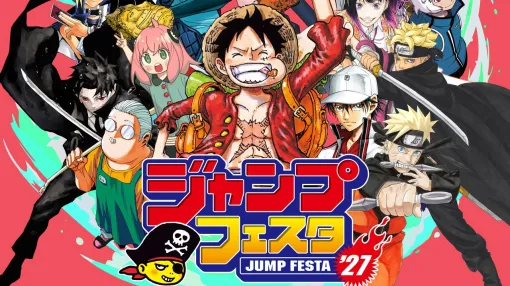 【ジャンフェス2027】スーパーステージ全15作品の豪華声優陣発表! 先行チケット10/19受付開始 【ジャンフェス2027】スーパーステージ全15作品の豪華声優陣発表! 先行チケット10/19受付開始