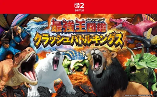 『最強王図鑑 クラッシュバトルキングス』昆虫からドラゴンまでが入り乱れるSwitch2用ハチャメチャアクション。公式サイト&PVが公開 『最強王図鑑 クラッシュバトルキングス』昆虫からドラゴンまでが入り乱れるSwitch2用ハチャメチャアクション。公式サイト&PVが公開