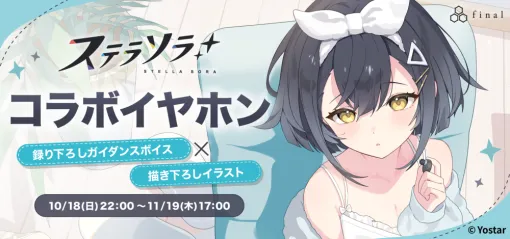 viviON、『ステラソラ』初のコラボイヤホンが登場…コハクの完全新録ボイスと描き下ろしグッズを10月18日より期間限定で受注開始 viviON、『ステラソラ』初のコラボイヤホンが登場…コハクの完全新録ボイスと描き下ろしグッズを10月18日より期間限定で受注開始