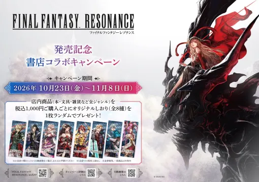 「ファイナルファンタジー レゾナンス」オリジナルしおりがもらえる!全国350書店にてコラボキャンペーン開催 「ファイナルファンタジー レゾナンス」オリジナルしおりがもらえる!全国350書店にてコラボキャンペーン開催