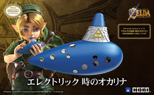 【ゼルダの伝説】ホリ「エレクトリック 時のオカリナ」Amazonでも予約開始!音声認識対応の電子オカリナ 【ゼルダの伝説】ホリ「エレクトリック 時のオカリナ」Amazonでも予約開始!音声認識対応の電子オカリナ