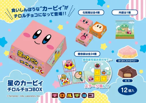 『星のカービィ』のチロルチョコが本日より発売。カービィの「すいこみ」「ほおばり」「にっこり」の表情と、ワドルディをモチーフにした化粧箱 『星のカービィ』のチロルチョコが本日より発売。カービィの「すいこみ」「ほおばり」「にっこり」の表情と、ワドルディをモチーフにした化粧箱