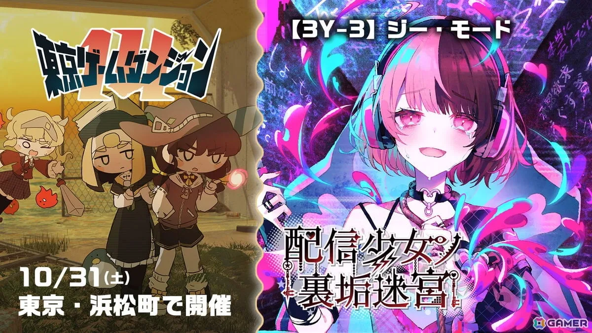 「配信少女ノ裏垢迷宮」が東京ゲームダンジョン14に出展！試遊＆グッズ販売を実施
