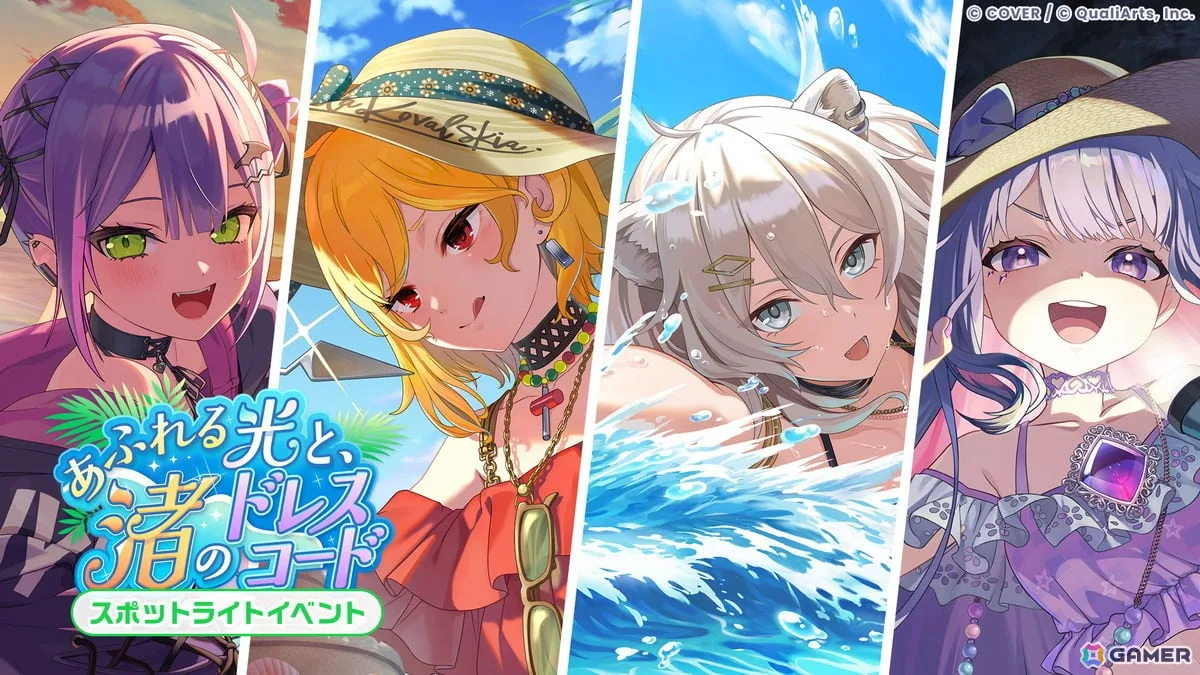 「ホロドリ」でイベント「あふれる光と、渚のドレスコード」が開催！常闇トワさん、カエラ・コヴァルスキアさん、獅白ぼたんさん、古石ビジューさんの4名が水着衣装で登場