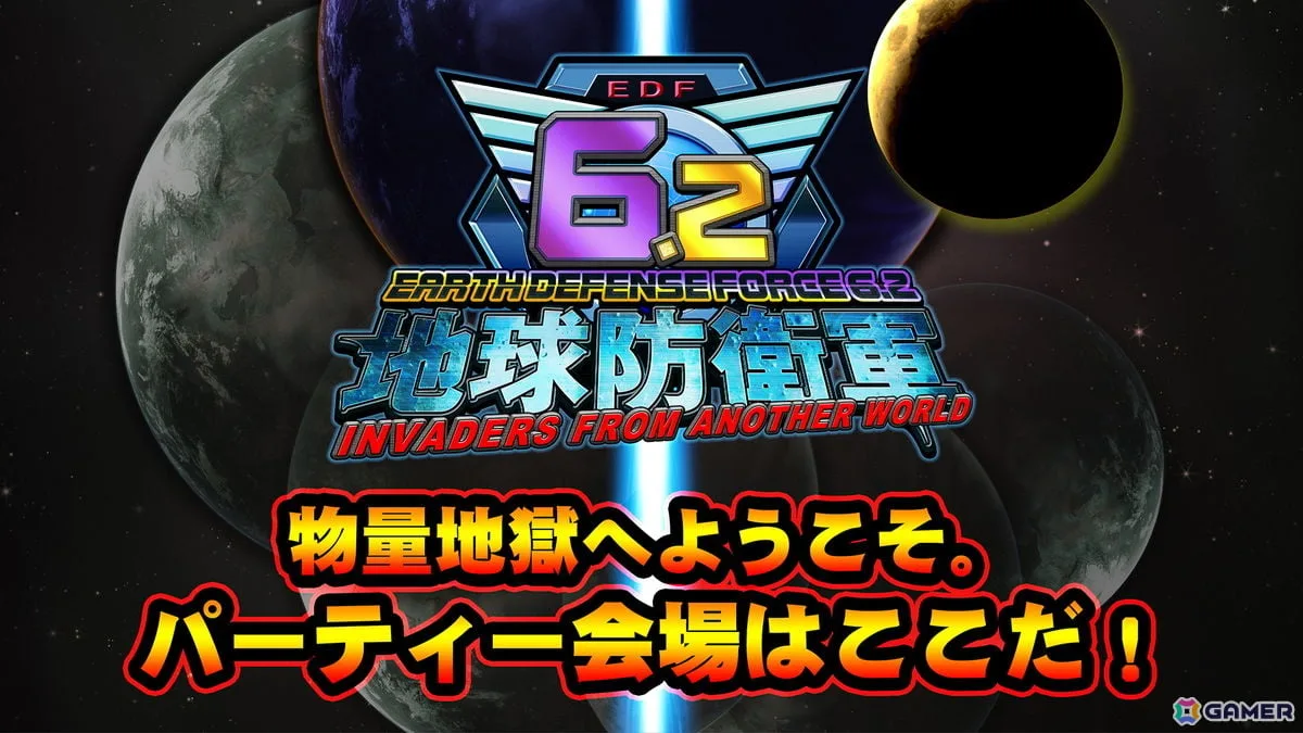 「地球防衛軍6.2」公式生放送第1回が10月23日20時より配信！6.2の実機プレイやSwitch 2版「地球防衛軍5」の視聴者参加型協力プレイを実施