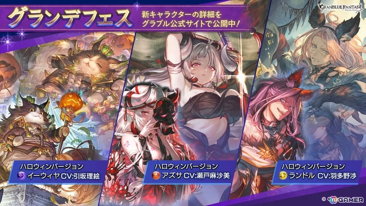 「グラブル」ハロウィン仕様のイーウィヤ、アズサ、ランドルが登場！ブローディアの新スキンセットも発売