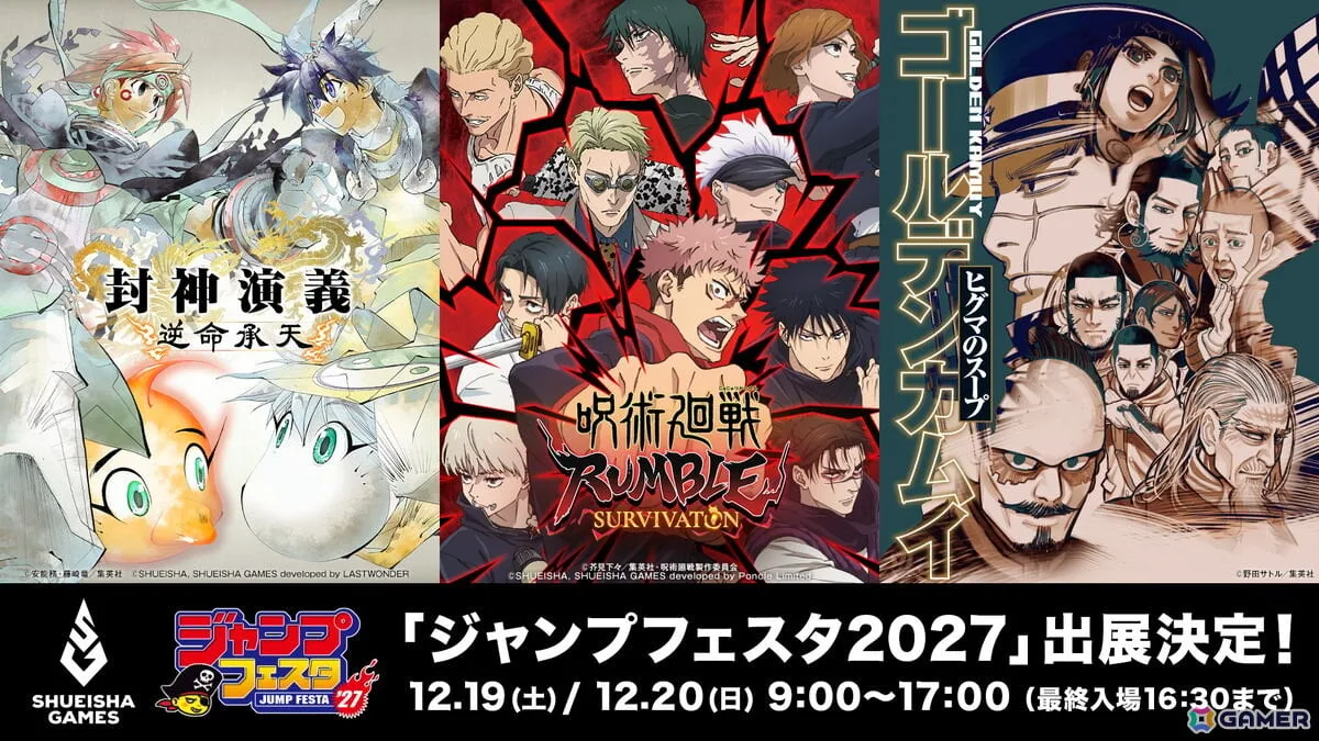 集英社ゲームズが「ジャンプフェスタ2027」に出展！「呪術廻戦 RUMBLE: SURVIVATON」「封神演義 逆命承天」の試遊展示と「ゴールデンカムイ ヒグマのスープ」の先行販売を実施