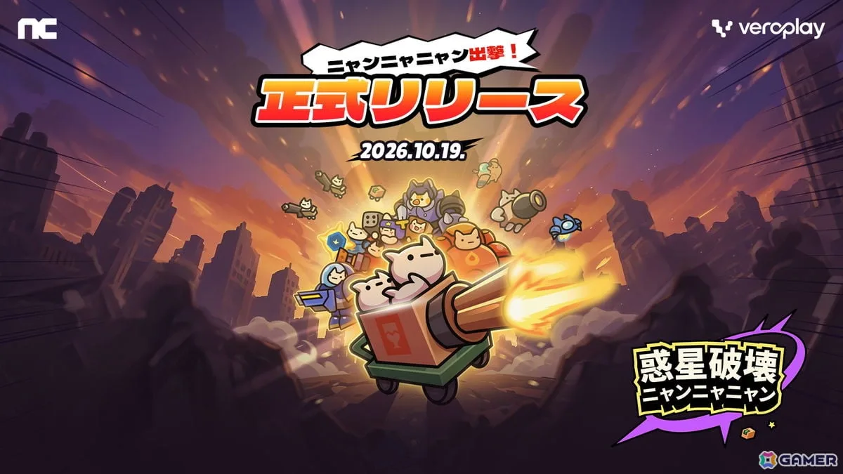 猫のユニットを召喚してエイリアンと戦うカジュアルローグライクRPG「惑星破壊ニャンニャニャン」のサービスがiOS/Android向けにスタート！