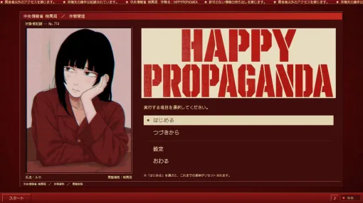国家の不満か、キャスターの心か。言論統制ADV『HAPPY PROPAGANDA』10/28配信 国家の不満か、キャスターの心か。言論統制ADV『HAPPY PROPAGANDA』10/28配信