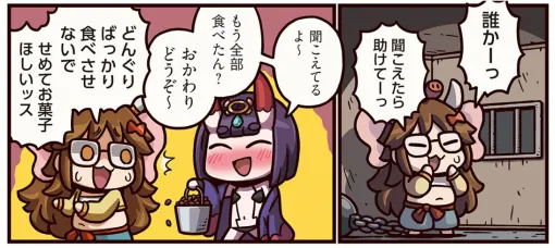 『ますますマンガで分かる! FGO』477話。酒呑に囚われ、どんぐりばかり食べさせられるジナコ。なぜどんぐりばかりなの…!? 『ますますマンガで分かる! FGO』477話。酒呑に囚われ、どんぐりばかり食べさせられるジナコ。なぜどんぐりばかりなの…!?