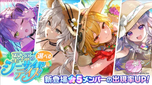 【Google Play(10/20)】「至福のシーサイドデイズガチャ」を開催中の『ホロドリ』が6位に急上昇　『ウマ娘』は30位→24位と順位を上げる