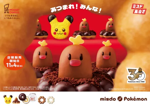 ミスド「ポケモン」コラボが11月に開催決定!ピカチュウ・ディグダ・ヤドンたちが大集合コラボグッズも展開 ミスド「ポケモン」コラボが11月に開催決定!ピカチュウ・ディグダ・ヤドンたちが大集合コラボグッズも展開