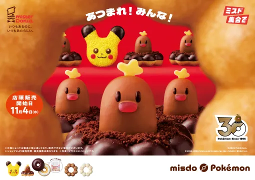 ポケモン×ミスタードーナツのコラボが今年も開催。ネットオーダーの先行予約は10月27日より、店頭販売は11月4日より開始 ポケモン×ミスタードーナツのコラボが今年も開催。ネットオーダーの先行予約は10月27日より、店頭販売は11月4日より開始