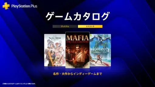 【PS Plus ゲームカタログ・2026/10】『マフィア:オリジン ~裏切りの祖国』『Horizon Forbidden West™』『Mycopunk』の3タイトルが20日~対象に 【PS Plus ゲームカタログ・2026/10】『マフィア:オリジン ~裏切りの祖国』『Horizon Forbidden West™』『Mycopunk』の3タイトルが20日~対象に