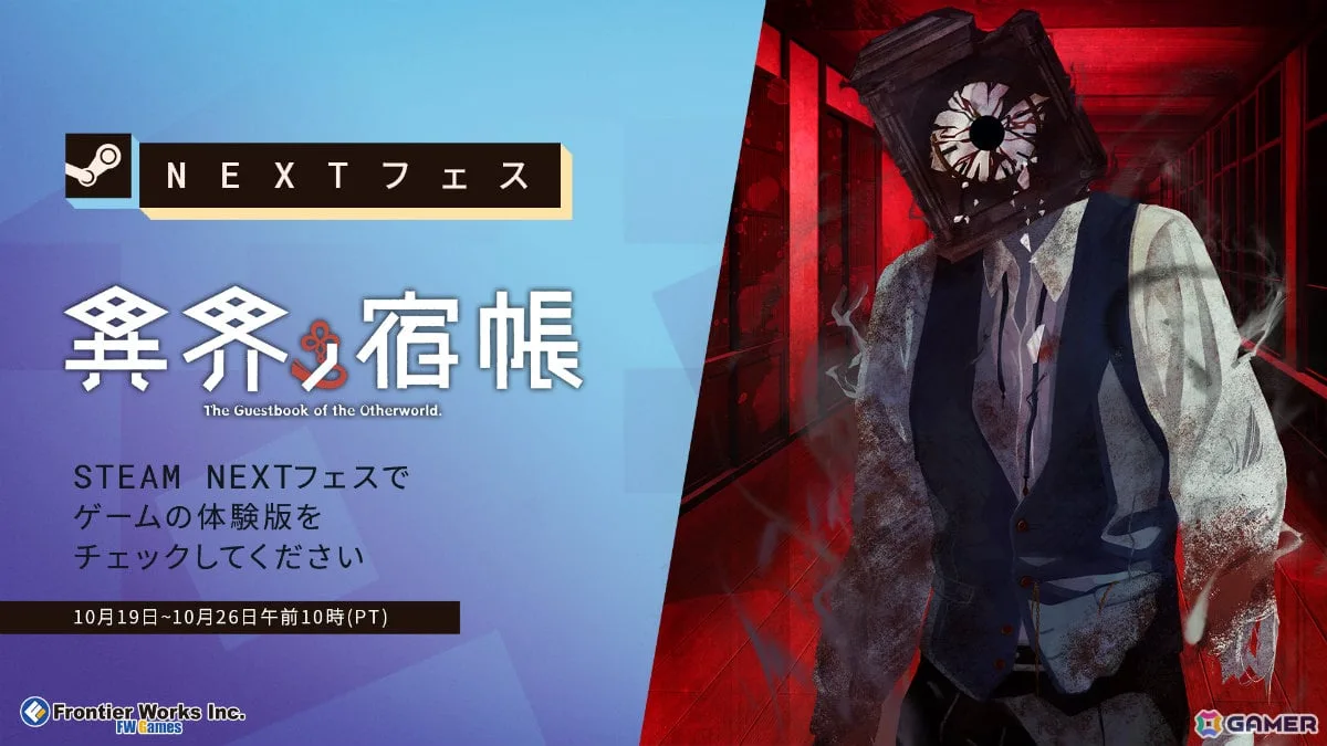 温泉ホラーSLG「異界ノ宿帳」Steam Nextフェスに参加！昼はケガレを抱えた付喪神たちをもてなし夜は宿に溢れたケガレが引き起こす怪奇から生き延びる