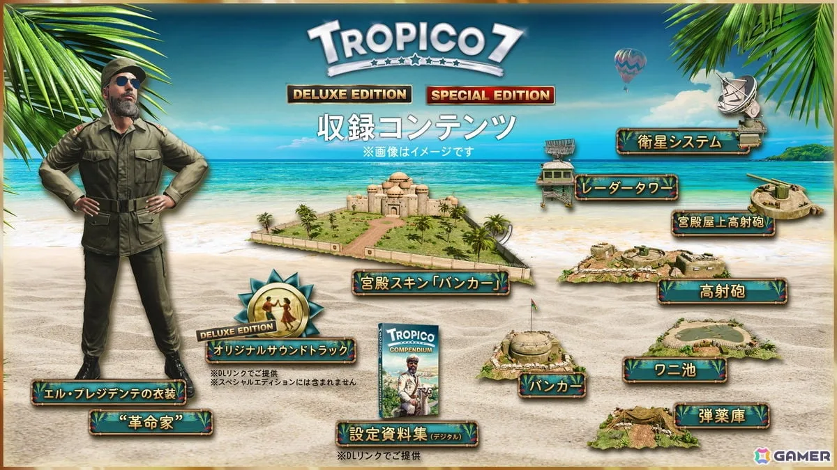 「トロピコ 7」の発売日が2027年1月28日に決定!発売日の48時間前からプレイできる豪華版も登場 「トロピコ 7」の発売日が2027年1月28日に決定!発売日の48時間前からプレイできる豪華版も登場