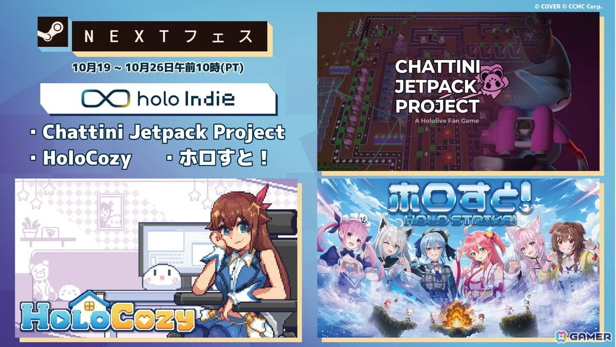 デスクトップで楽しめる「HoloCozy」やストラテジーゲーム「ホロすと!」などholo Indieの3タイトルがSteam Nextフェスに出展! デスクトップで楽しめる「HoloCozy」やストラテジーゲーム「ホロすと!」などholo Indieの3タイトルがSteam Nextフェスに出展!