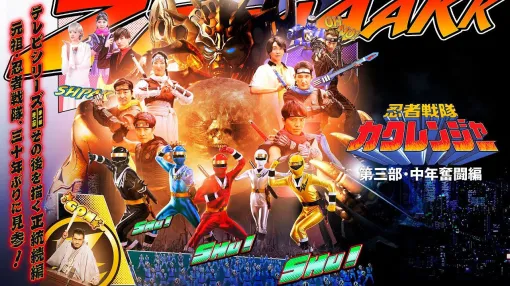 【カクレンジャー】サイゾウ役・土田大さん追悼『第三部・中年奮闘編』がYouTubeで10月23日まで期間限定無料配信 【カクレンジャー】サイゾウ役・土田大さん追悼『第三部・中年奮闘編』がYouTubeで10月23日まで期間限定無料配信