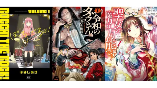 『ぼざろ』『令和のダラさん』『聖女の魔力』が半額。『くちべた食堂』『チハヤリスタート!』などもお得なKindle本14周年記念セール開催中 『ぼざろ』『令和のダラさん』『聖女の魔力』が半額。『くちべた食堂』『チハヤリスタート!』などもお得なKindle本14周年記念セール開催中