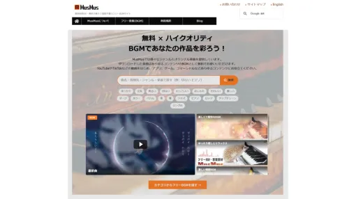 フリーBGMサイト「MusMus」、ループ再生に対応のBGM約260曲を配布開始。OGGで提供、商用利用も可能 フリーBGMサイト「MusMus」、ループ再生に対応のBGM約260曲を配布開始。OGGで提供、商用利用も可能
