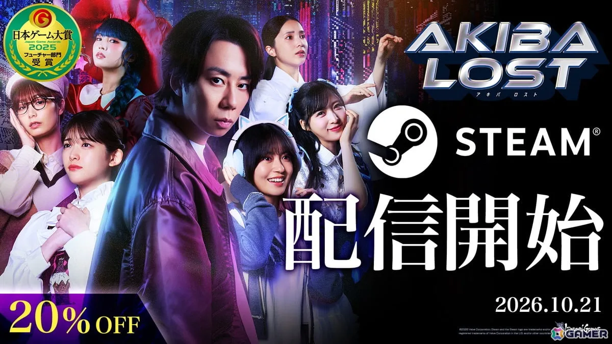 長編実写群像劇サスペンスゲーム「AKIBA LOST」のSteam版が配信！2週間の期間限定で20％オフのローンチセールも実施