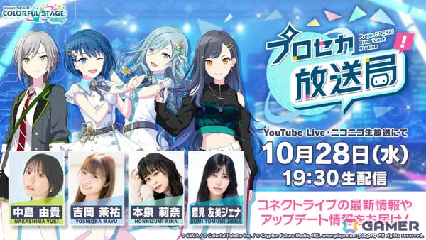 「プロセカ放送局 #37」が10月28日19時30分より配信！ボカロPのユジーさん、本泉莉奈さんらキャスト陣が出演