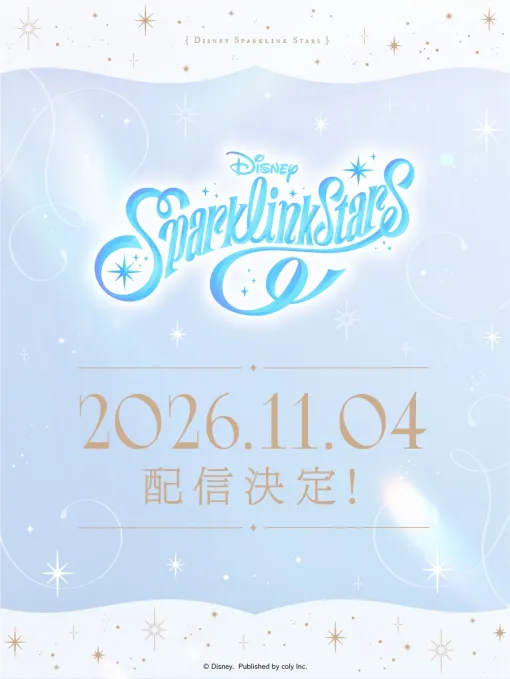 「ディズニー スパークリンク・スターズ」,リリース日が11月4日に決定。11月7日開幕のAGF2026に出展し,会場限定アイテムを含むグッズを販売 「ディズニー スパークリンク・スターズ」,リリース日が11月4日に決定。11月7日開幕のAGF2026に出展し,会場限定アイテムを含むグッズを販売