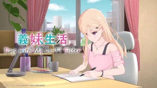 作業用ADV「義妹生活 Days with My Lo-Fi Sister」，Steamストアページを公開。綾瀬沙季とビデオ通話をしながら勉強や仕事の時間を過ごす