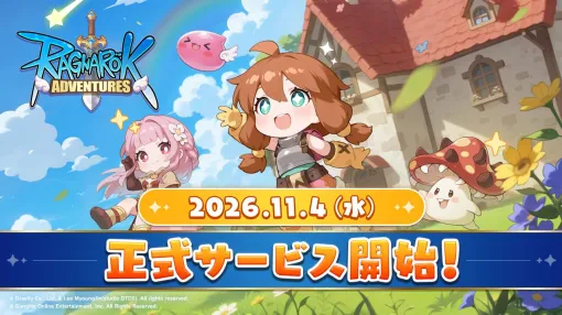新作オートバトルRPG『ラグナロク:アドベンチャーズ』サービス開始日が11/4に決定。アマギフ5,000円分が当たるキャンペーン実施中 新作オートバトルRPG『ラグナロク:アドベンチャーズ』サービス開始日が11/4に決定。アマギフ5,000円分が当たるキャンペーン実施中