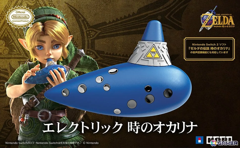 「エレクトリック 時のオカリナ」Amazonでの予約受付が開始！Switch 2「ゼルダの伝説 時のオカリナ」と連動して遊べる