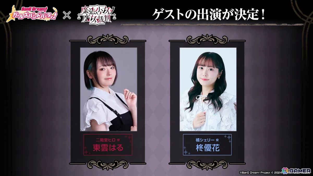 「ガルパ」×「魔法少女ノ魔女裁判」のコラボが開催決定!詳細は10月29日の「バンドリ!TV LIVE 2026」#338で発表 「ガルパ」×「魔法少女ノ魔女裁判」のコラボが開催決定!詳細は10月29日の「バンドリ!TV LIVE 2026」#338で発表