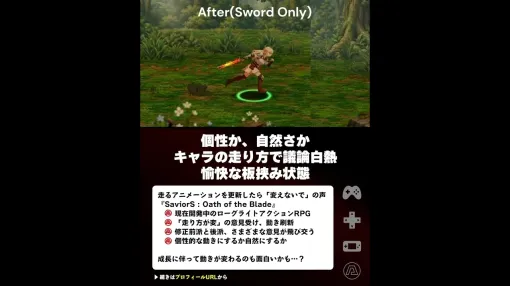 【動画】とあるゲーム開発者、「キャラの走り方が変」と言われ調整する、今度は「変えないで」派が優勢になり楽しげな議論白熱。個性か、自然さか 【動画】とあるゲーム開発者、「キャラの走り方が変」と言われ調整する、今度は「変えないで」派が優勢になり楽しげな議論白熱。個性か、自然さか