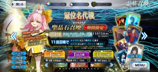 【FGO】タマモアリア(星5/ライダー)本日10/23より登場 【FGO】タマモアリア(星5/ライダー)本日10/23より登場